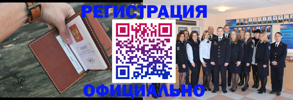 прописка в Крыму