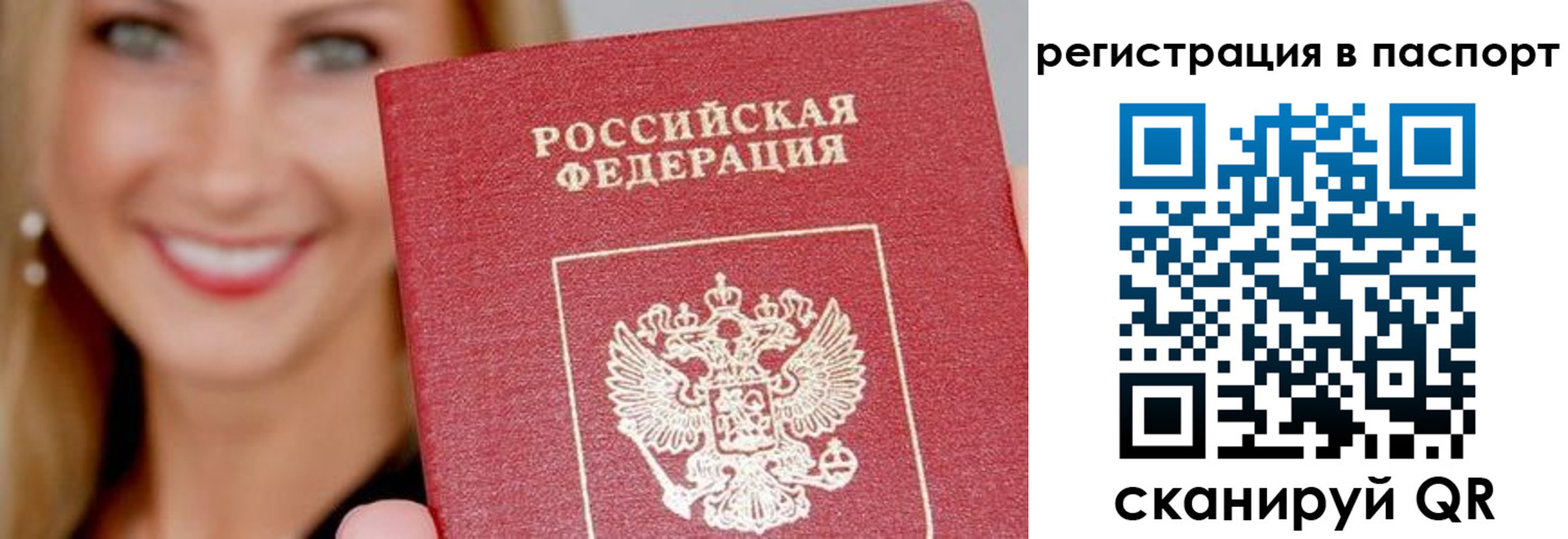 временная регистрация в Крыму
