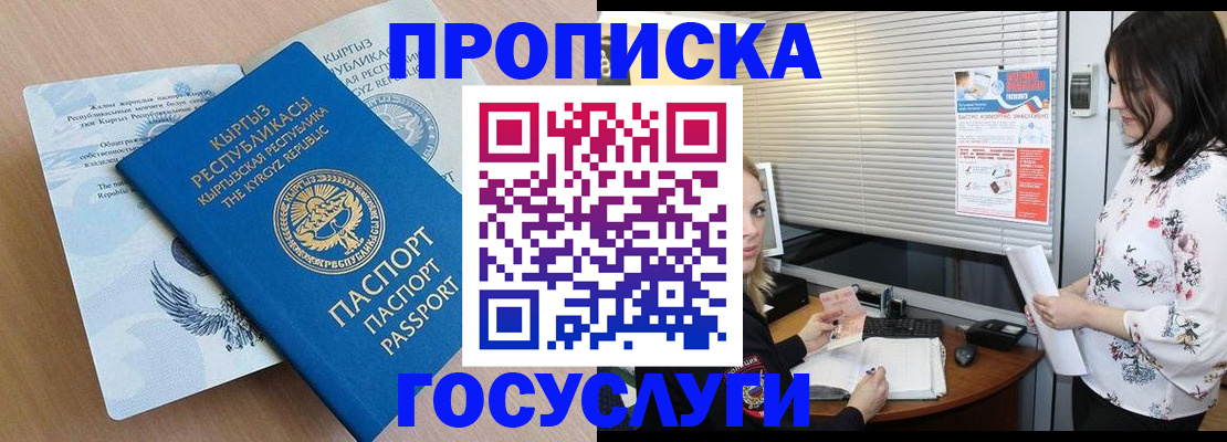 прописка законно в Крыму