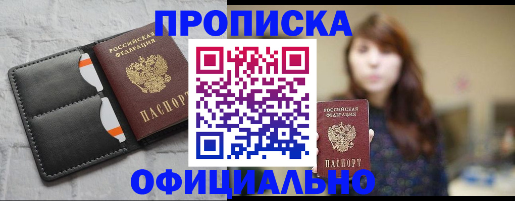 прописка для работы в Крыму