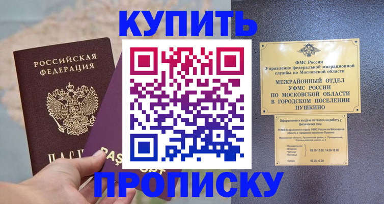 временная регистрация в Крыму