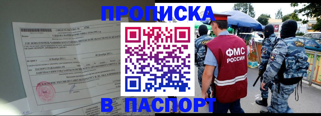 временная регистрация адрес в Крыму