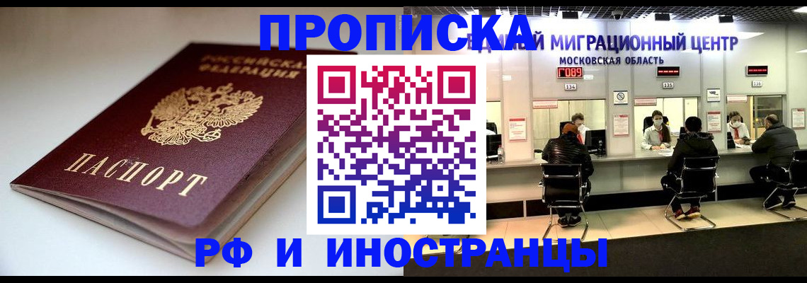временная регистрация для всех в Крыму